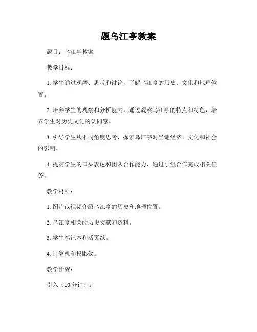 题乌江亭教案