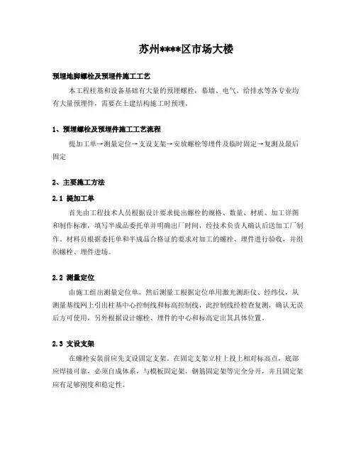 预埋地脚螺栓及预埋件施工工艺