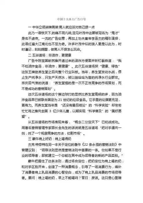 中国十大本土广告口号_创意广告词_