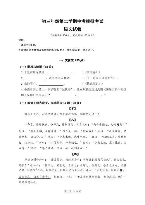 初三年级第二学期中考模拟考试语文试卷(附答案)