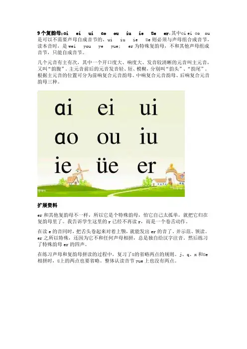 9个复韵母表