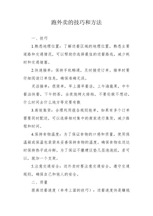 跑外卖的技巧和方法