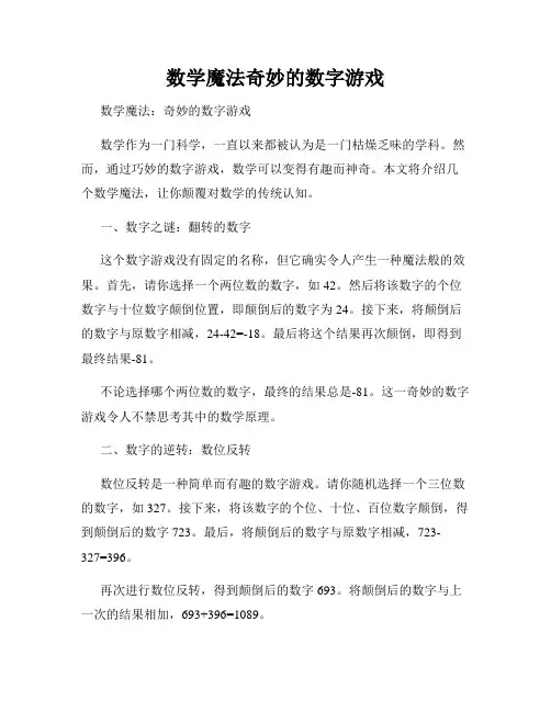 数学魔法奇妙的数字游戏
