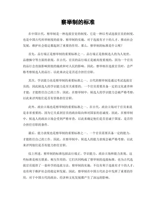 察举制的标准