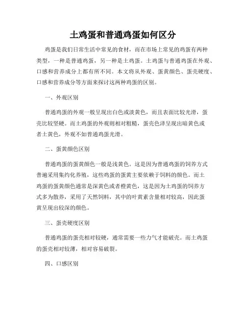 土鸡蛋和普通鸡蛋如何区分