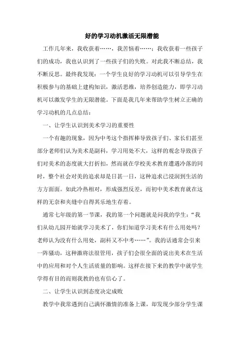 好学习动机激活无限潜能论文