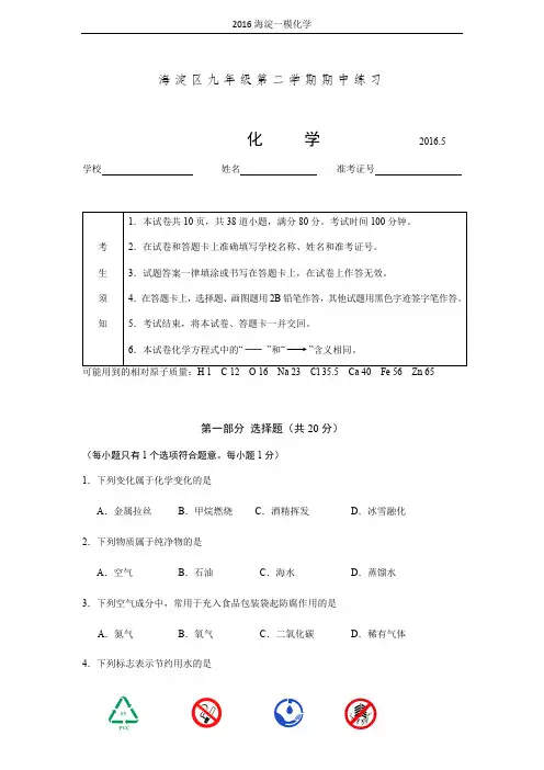 2016海淀一模化学