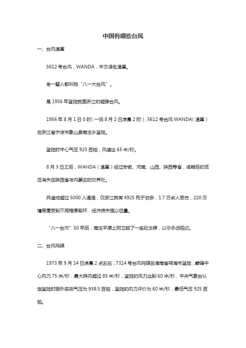 中国有哪些台风