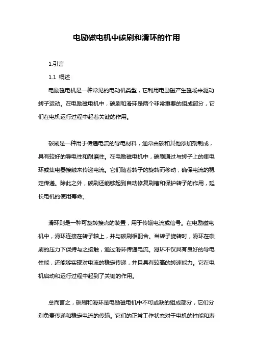 电励磁电机中碳刷和滑环的作用