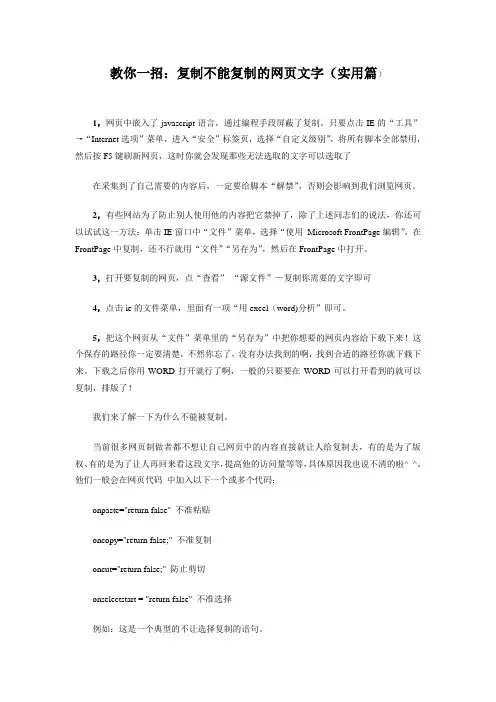 复制不能复制的网页文字