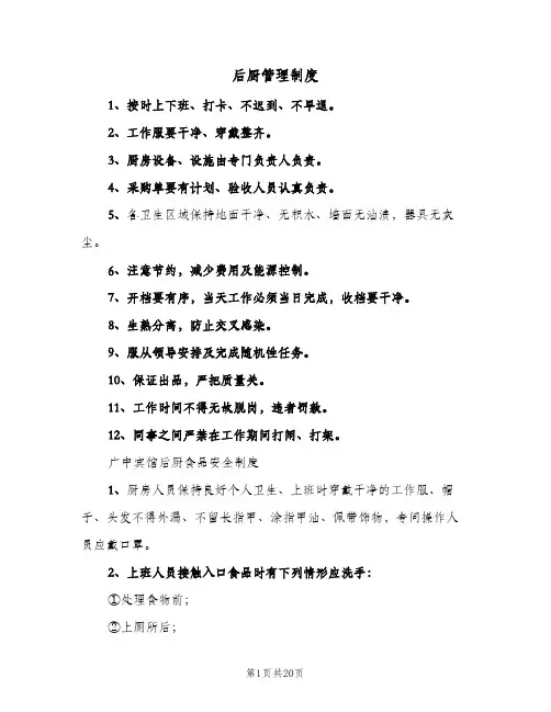 后厨管理制度（6篇）