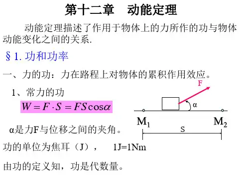 第12章动能定理(删——新)