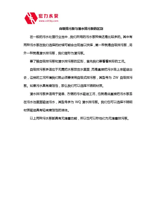 自吸排污泵与潜水排污泵的区别,长沙水泵厂