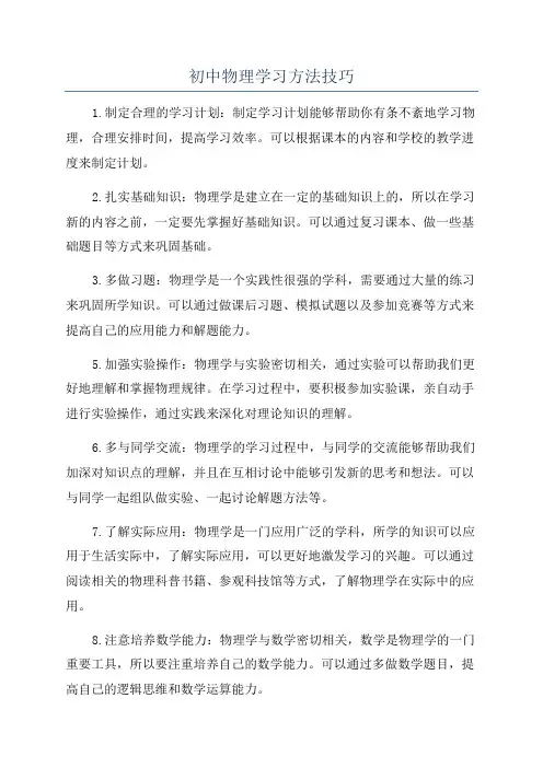 初中物理学习方法技巧