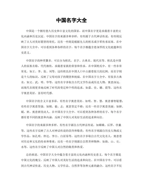中国名字大全