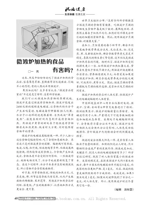 微波炉加热的食品有害吗？