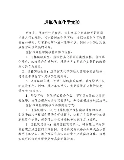 虚拟仿真化学实验