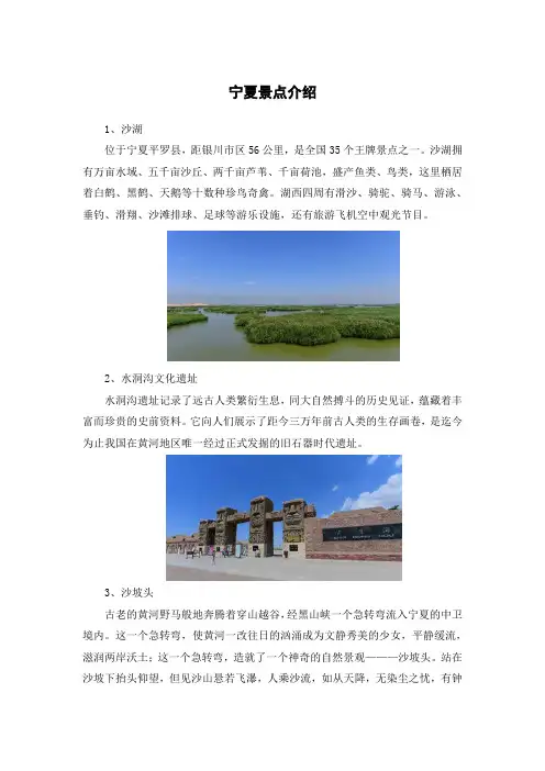 宁夏景点介绍