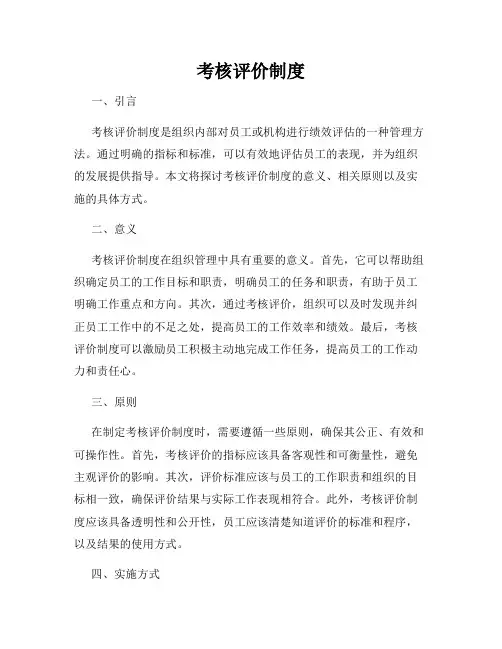 考核评价制度