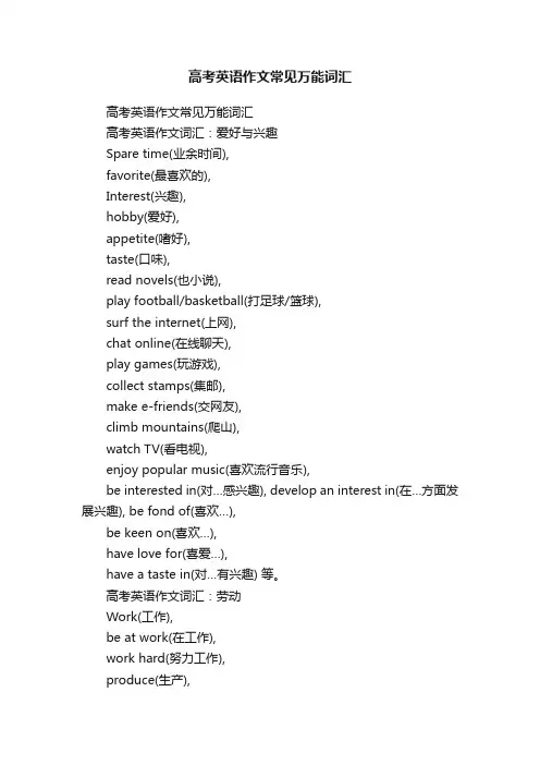 高考英语作文常见万能词汇