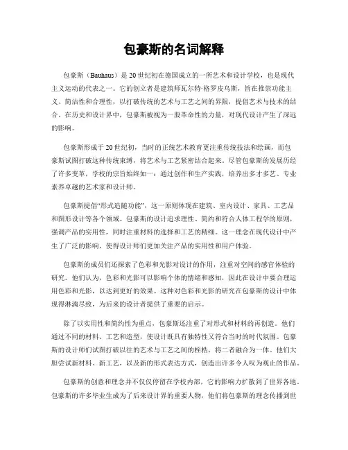包豪斯的名词解释