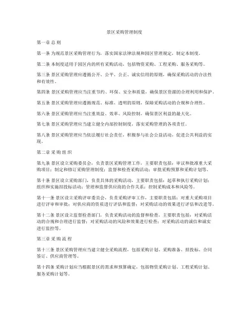 景区采购管理制度