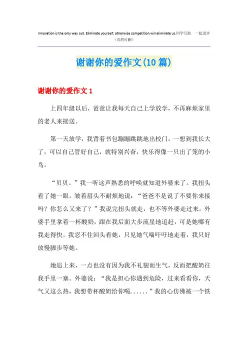 谢谢你的爱作文(10篇)