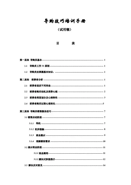 导购技巧培训手册样本
