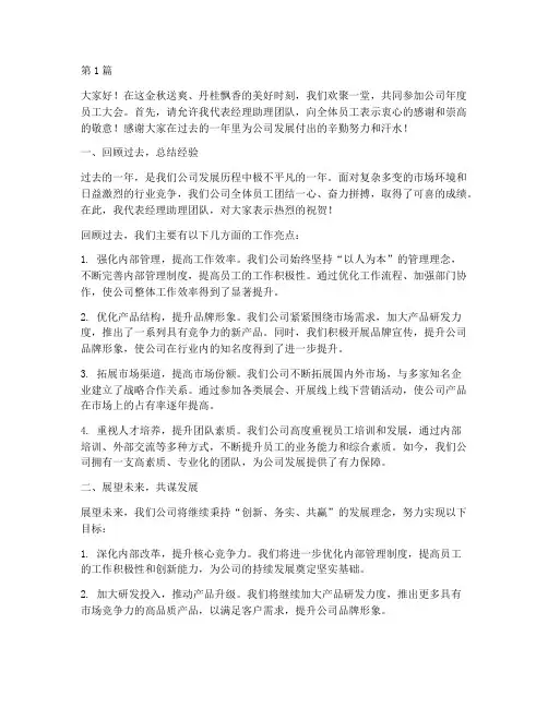 员工大会经理助理发言稿(3篇)