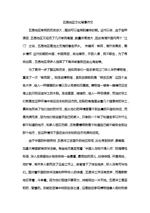 五邑地区文化背景作文