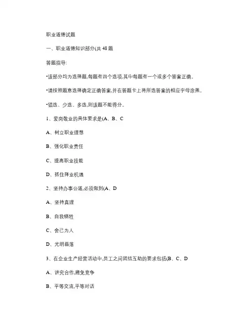 (完整版)职业道德试题及答案汇总汇总