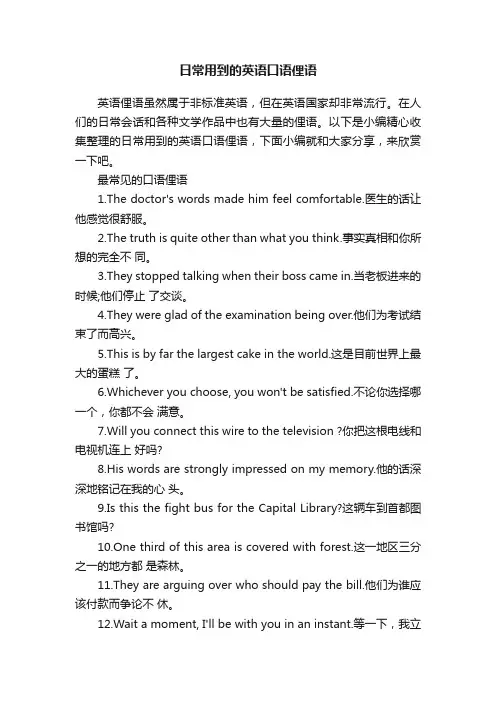 日常用到的英语口语俚语