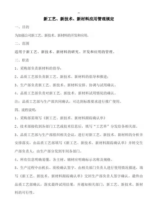 新材料新工艺试用管理规定