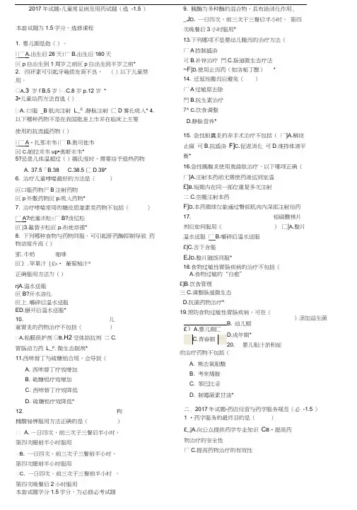 2017年度执业药师继续教育