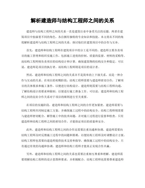 解析建造师与结构工程师之间的关系