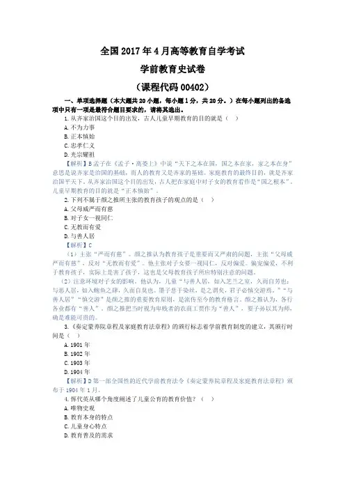 学前教育史,真题 201704