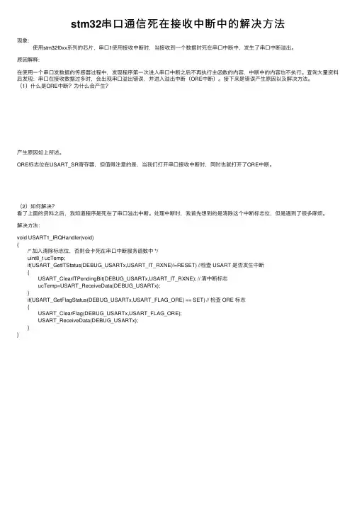 stm32串口通信死在接收中断中的解决方法