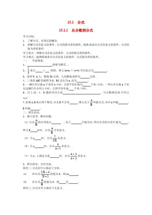 八年级数学上册-人教版八年级上册数学   15.1.2 分式的基本性质学案2(2)