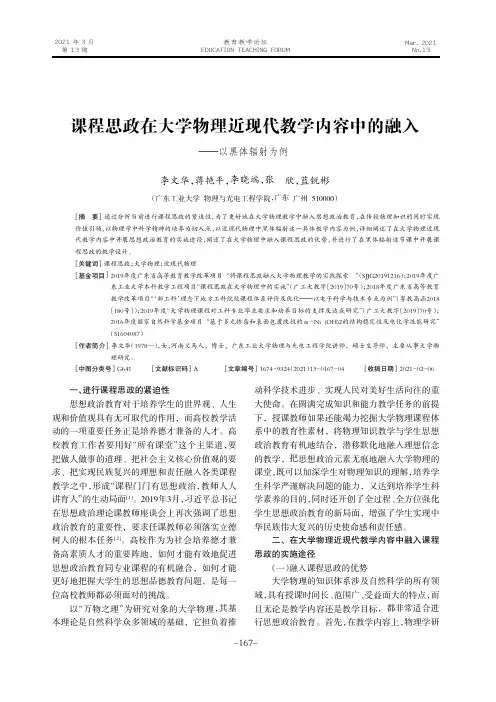 课程思政在大学物理近现代教学内容中的融入——以黑体辐射为例