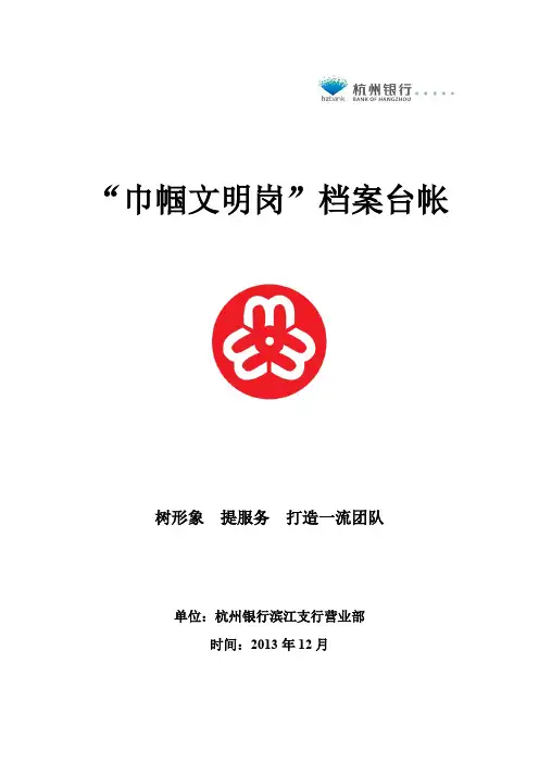 “巾帼文明岗”档案台帐