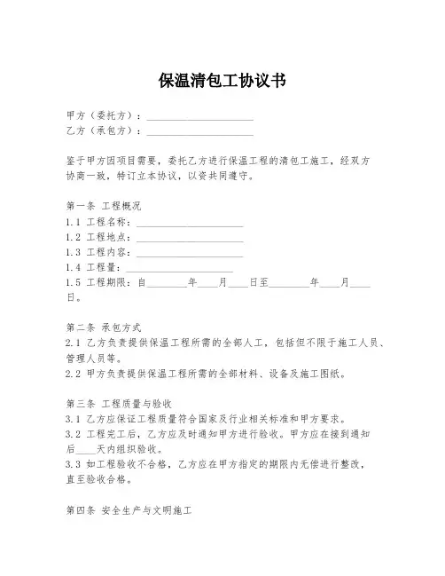 保温清包工协议书