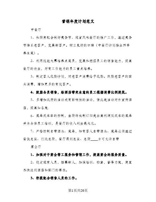 营销年度计划范文(6篇)