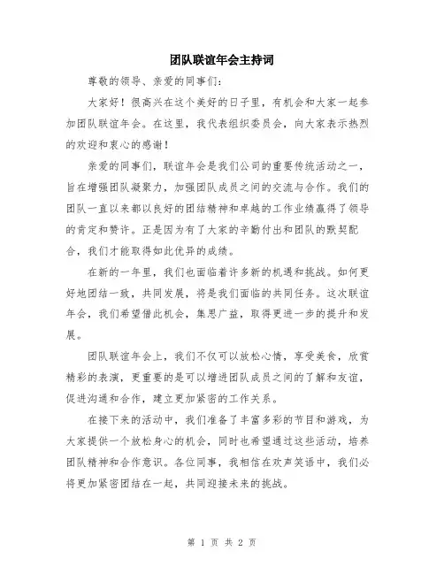 团队联谊年会主持词