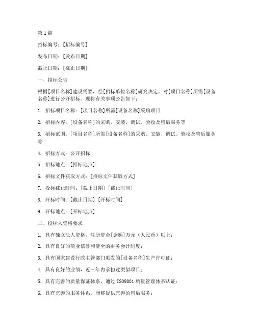 工程机械招标书样板(3篇)