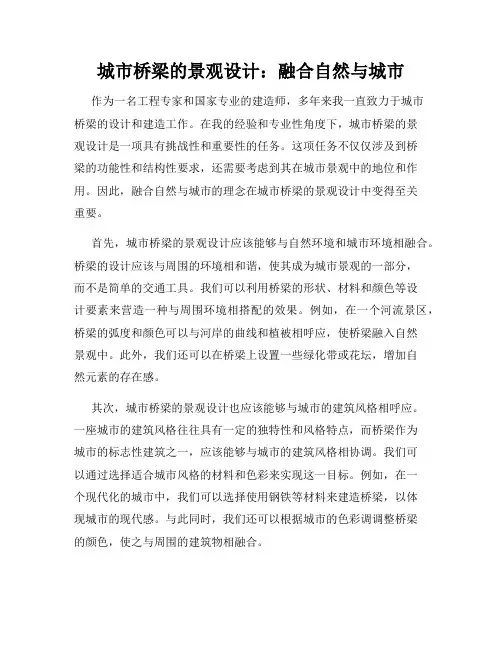 城市桥梁的景观设计：融合自然与城市