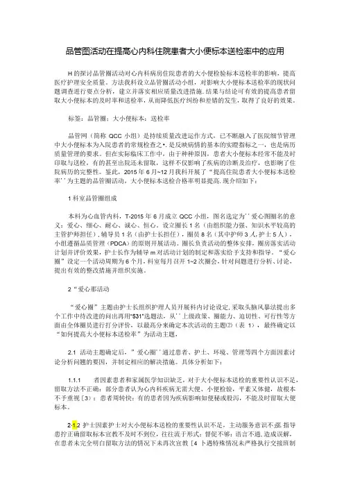 品管圈活动在提高心内科住院患者大小便标本送检率中的应用