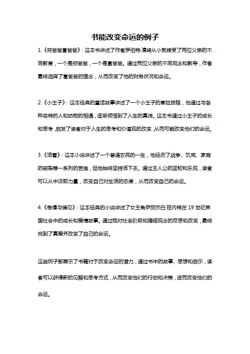 书能改变命运的例子