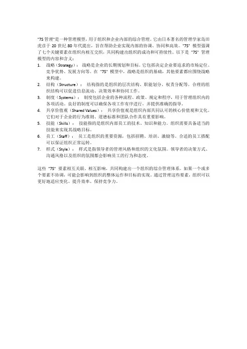 7s管理内容及含义