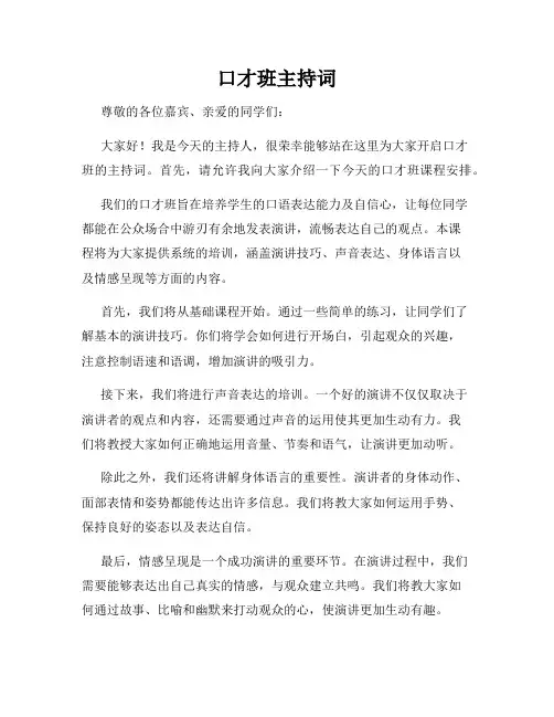 口才班主持词