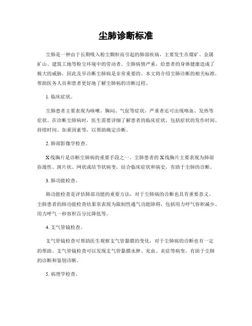 尘肺诊断标准